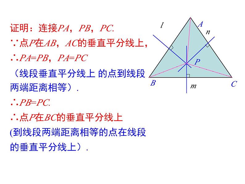 北师版八年级数学下册课件 1-3 第2课时 三角形三边的垂直平分线及作图第6页