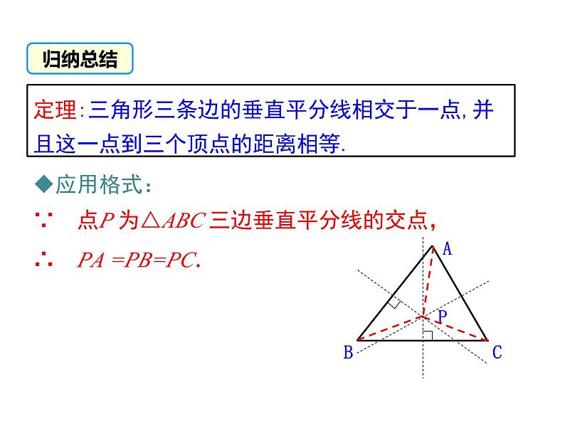 北师版八年级数学下册课件 1-3 第2课时 三角形三边的垂直平分线及作图第7页