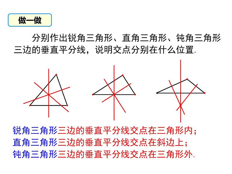 北师版八年级数学下册课件 1-3 第2课时 三角形三边的垂直平分线及作图第8页