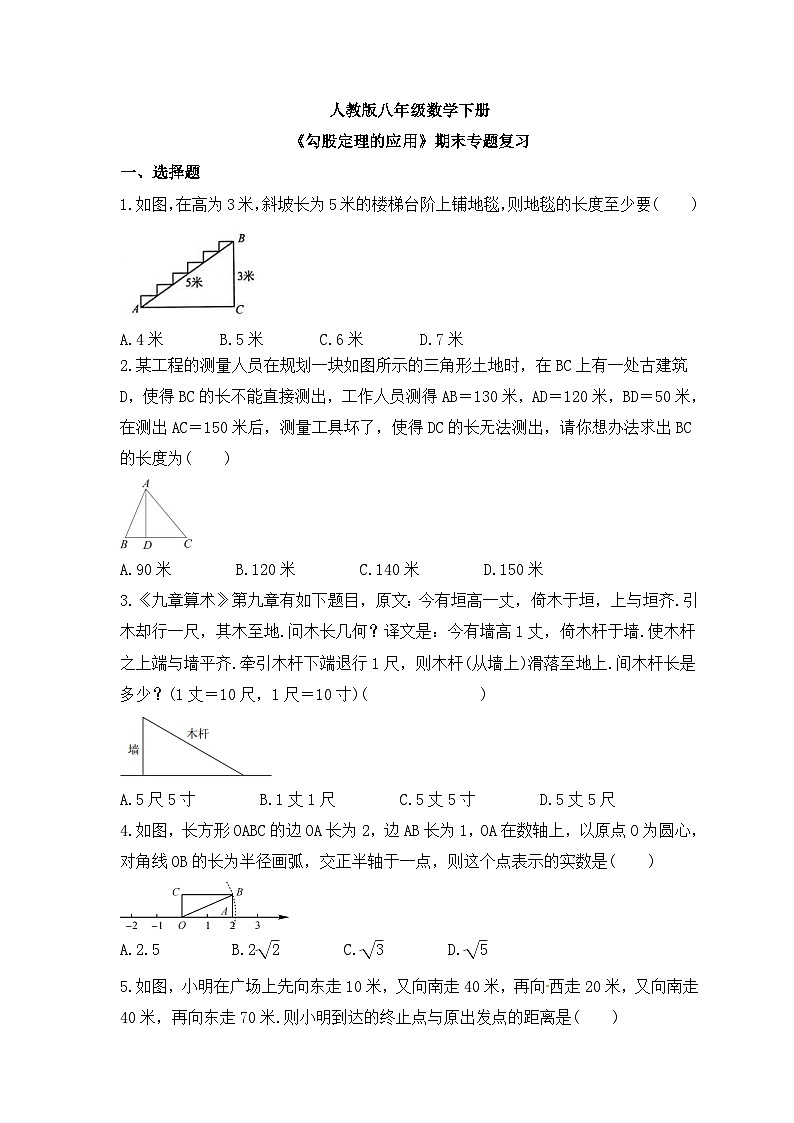 人教版八年级数学下册《勾股定理的应用》期末专题复习(含答案)第1页