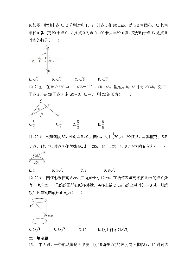 人教版八年级数学下册《勾股定理的应用》期末专题复习(含答案)第3页