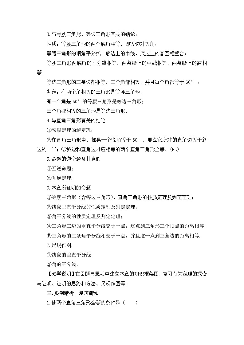北师版八年级数学下册教案 第一章 三角形的证明 章末复习02