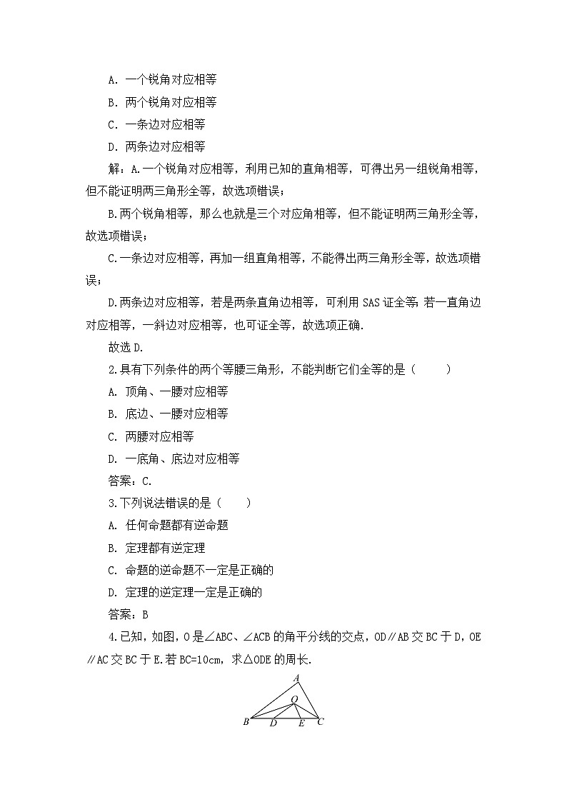 北师版八年级数学下册教案 第一章 三角形的证明 章末复习03