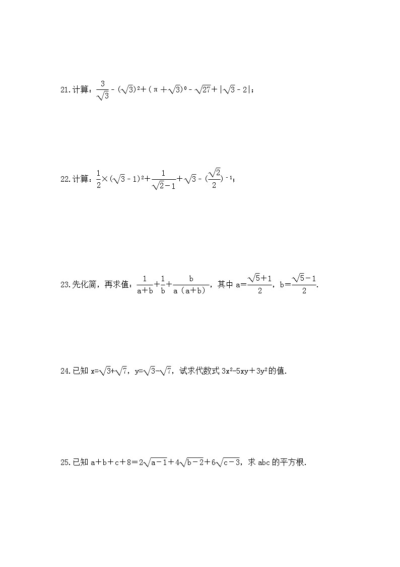 人教版八年级数学下册《二次根式的运算》期末专题复习(含答案)第3页