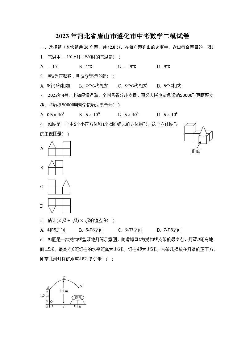 2023年河北省唐山市遵化市中考数学二模试卷01