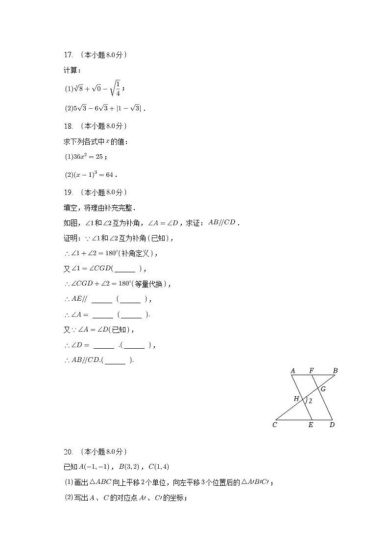 湖北省武汉市武昌区拼搏联盟2022-2023学年下学期七年级期中数学试卷03