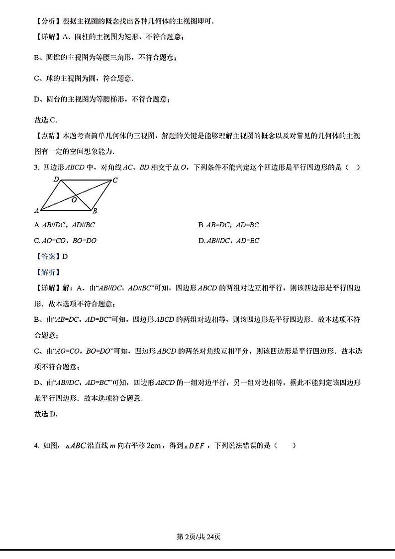 2022年济南市槐荫区八年级数学下学期期末考试试卷解析版第2页
