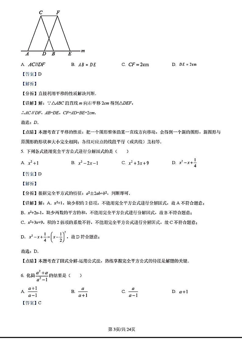 2022年济南市槐荫区八年级数学下学期期末考试试卷解析版第3页
