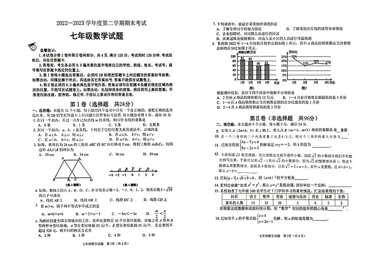 山东省滨州市邹平市台子镇初级中学2022-2023学年七年级数学下学期期末测试题+01