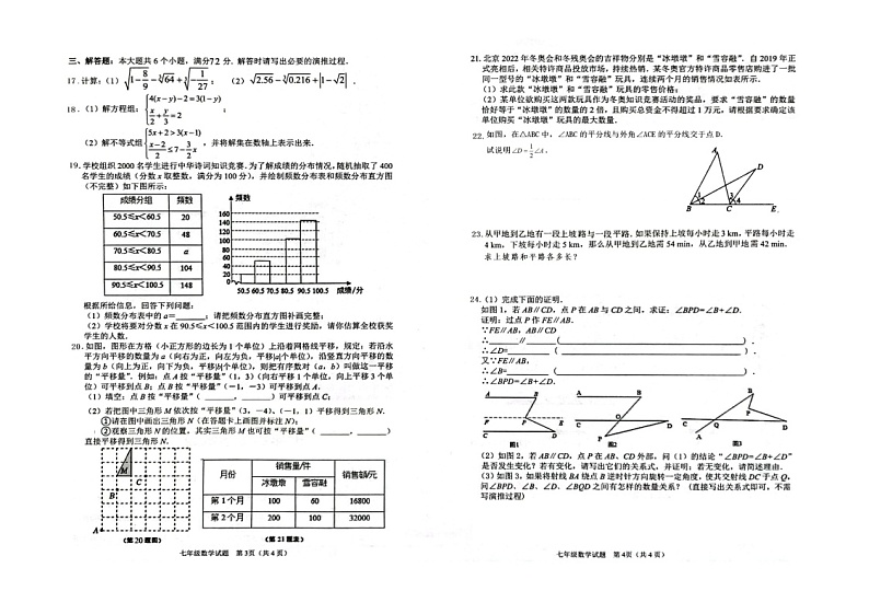 山东省滨州市邹平市台子镇初级中学2022-2023学年七年级数学下学期期末测试题+02