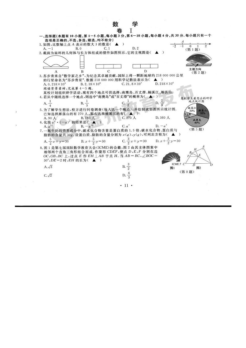 2023年浙江省温州市中考数学真题第1页