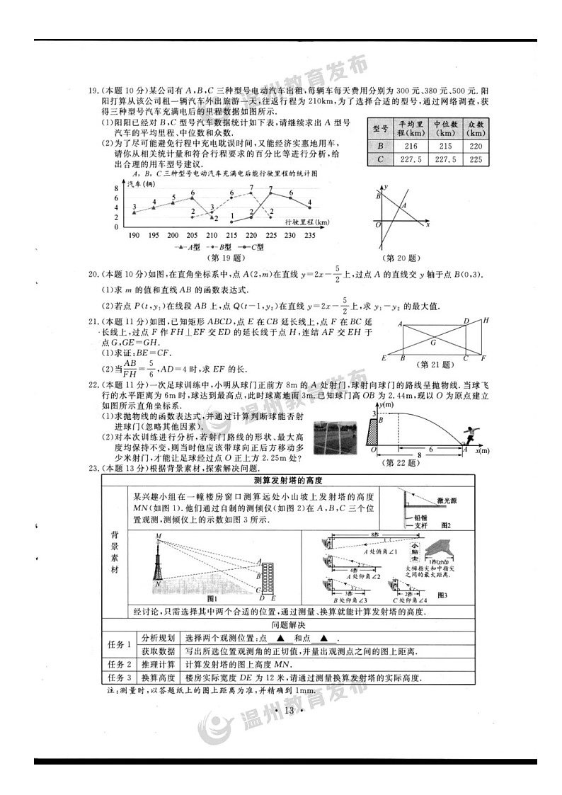 2023年浙江省温州市中考数学真题第3页