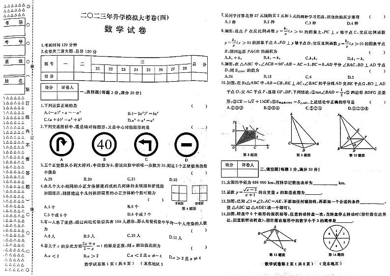 2023年黑龙江省佳木斯市中考三模数学试题第1页