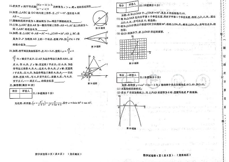 2023年黑龙江省佳木斯市中考三模数学试题第2页