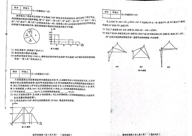 2023年黑龙江省佳木斯市中考三模数学试题第3页