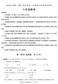 陕西省榆林市绥德县2020-2021学年八年级上学期期末考试数学试卷