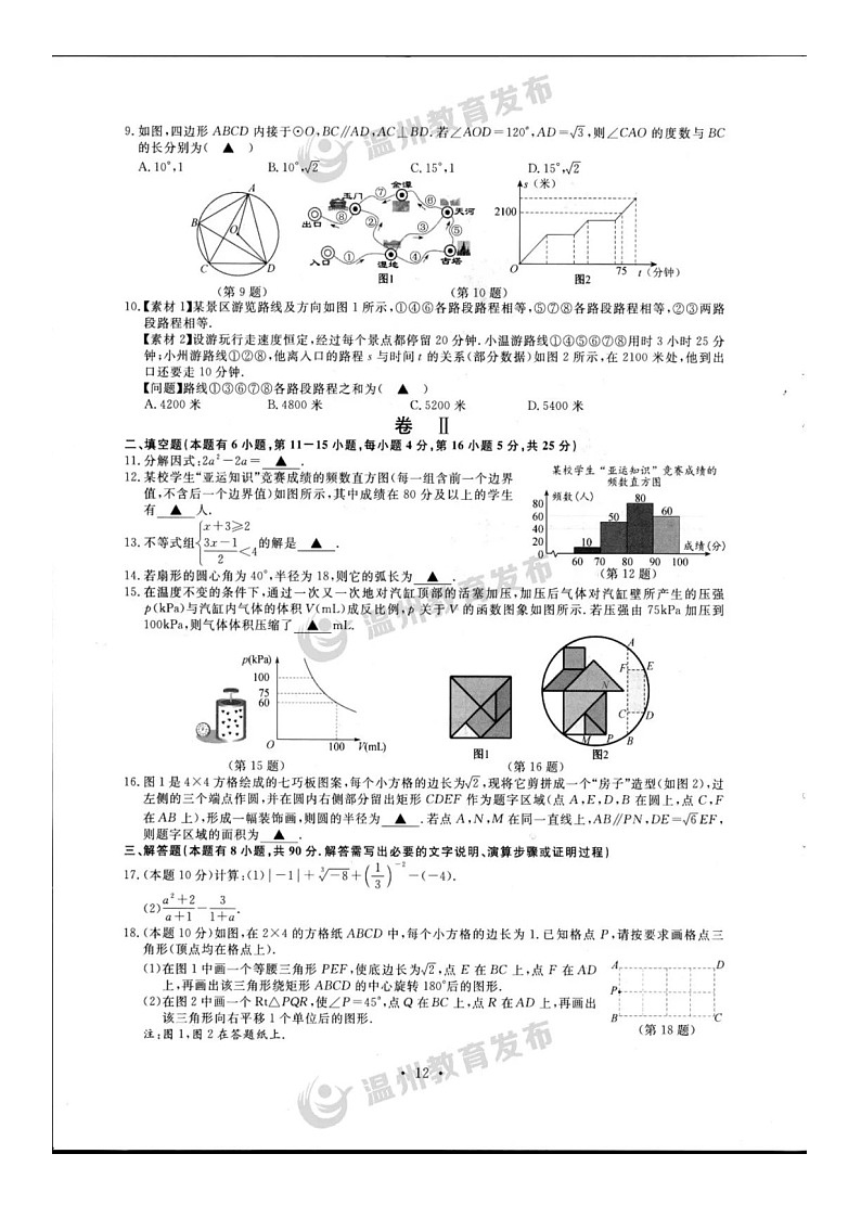 2023年浙江省温州市中考数学真题02