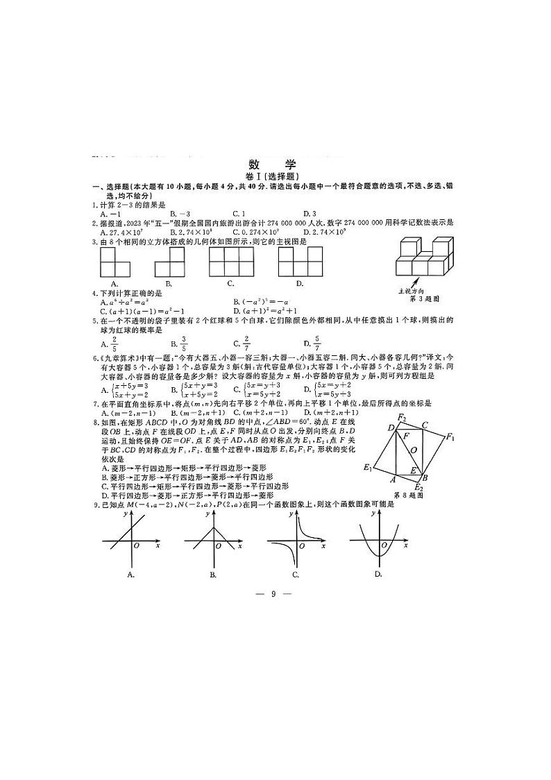 2023年浙江省绍兴市中考数学真题01