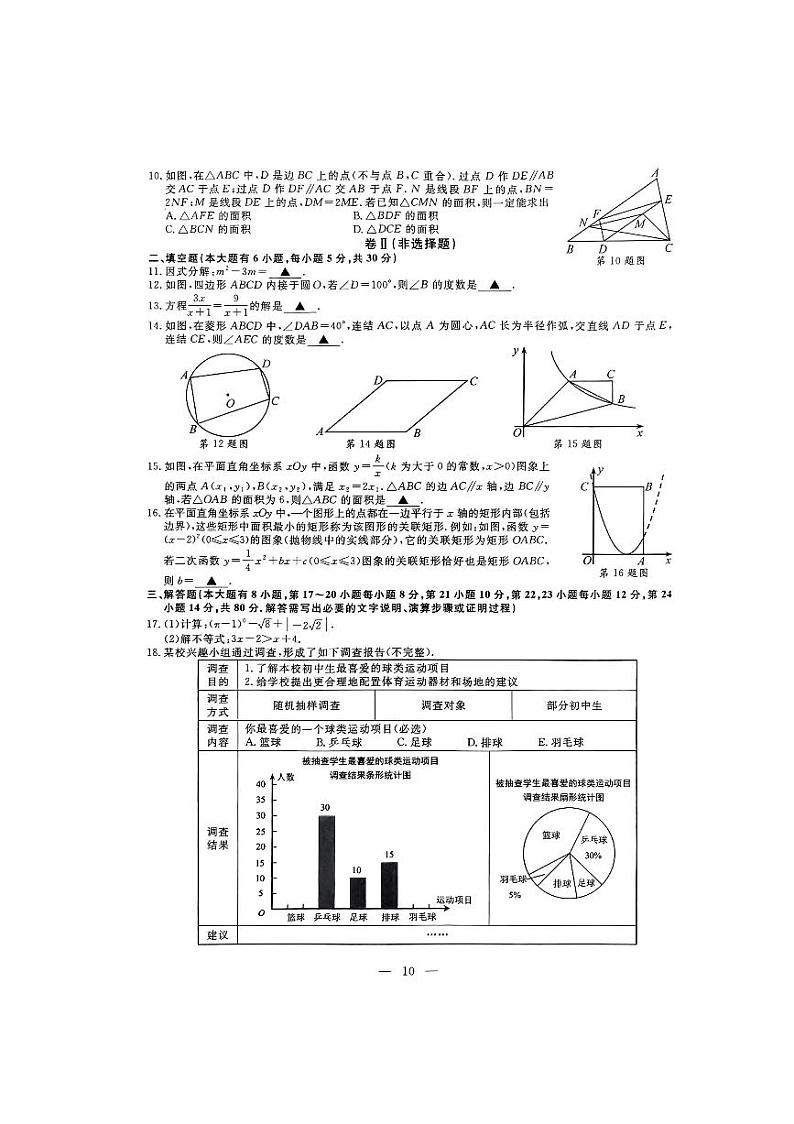 2023年浙江省绍兴市中考数学真题02