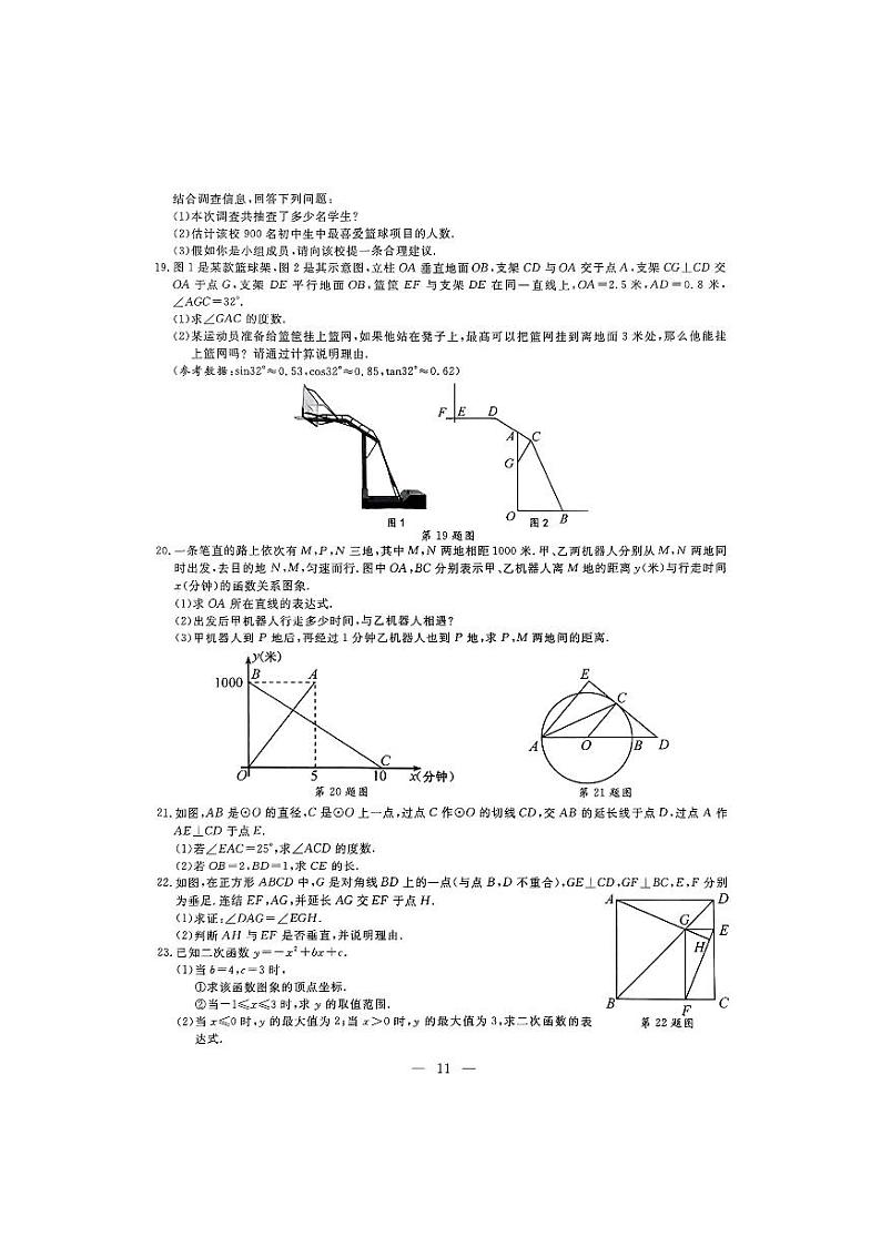 2023年浙江省绍兴市中考数学真题03