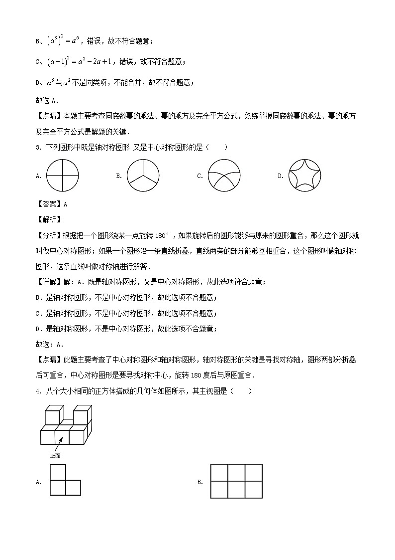 _2021年黑龙江哈尔滨市中考数学真题及答案02