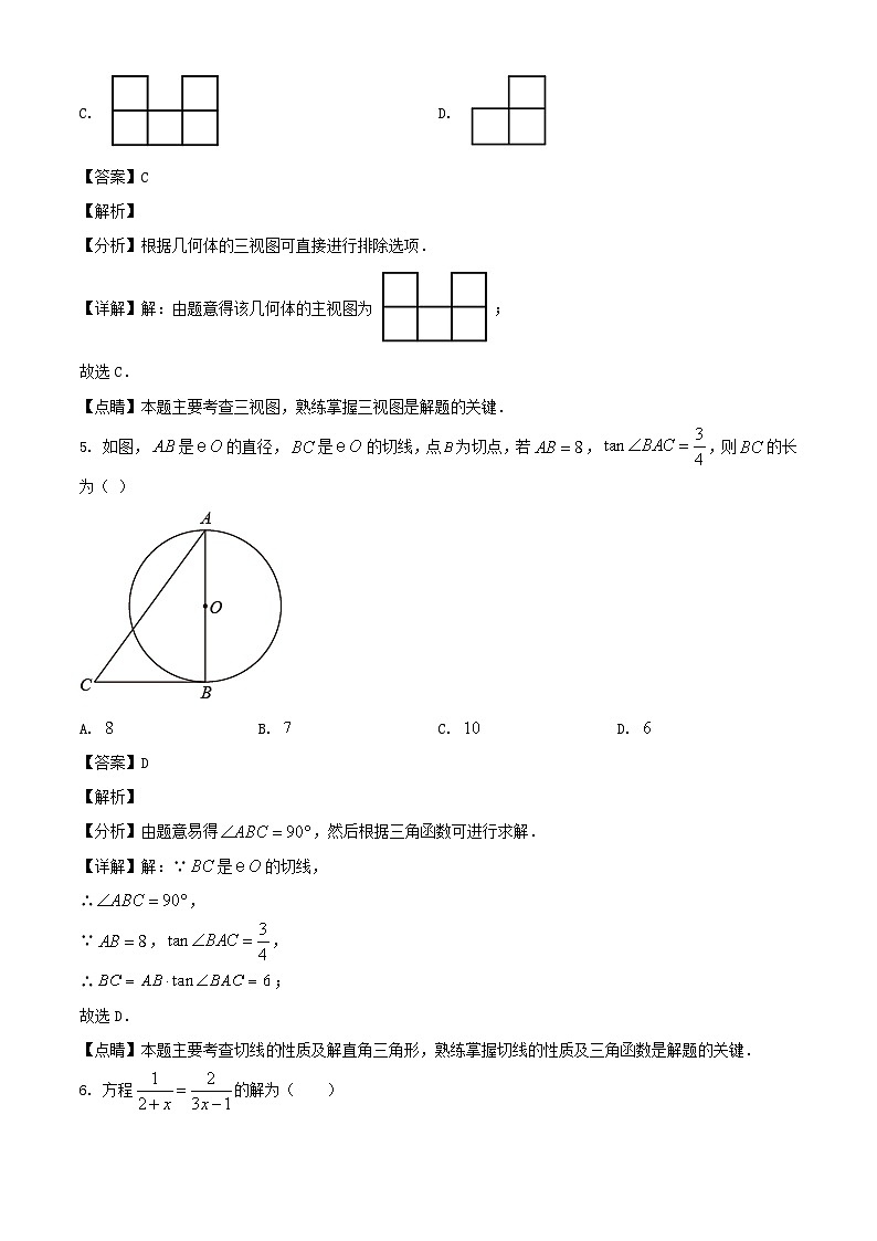 _2021年黑龙江哈尔滨市中考数学真题及答案03