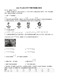 _2021年山西大同中考数学真题及答案