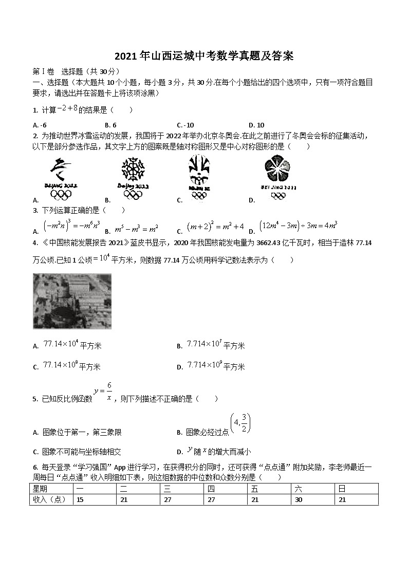 _2021年山西运城中考数学真题及答案第1页