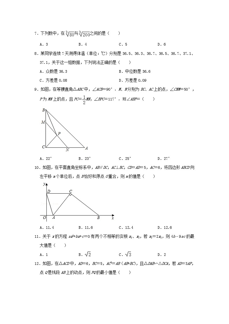 2021年四川省绵阳市中考数学真题及答案02