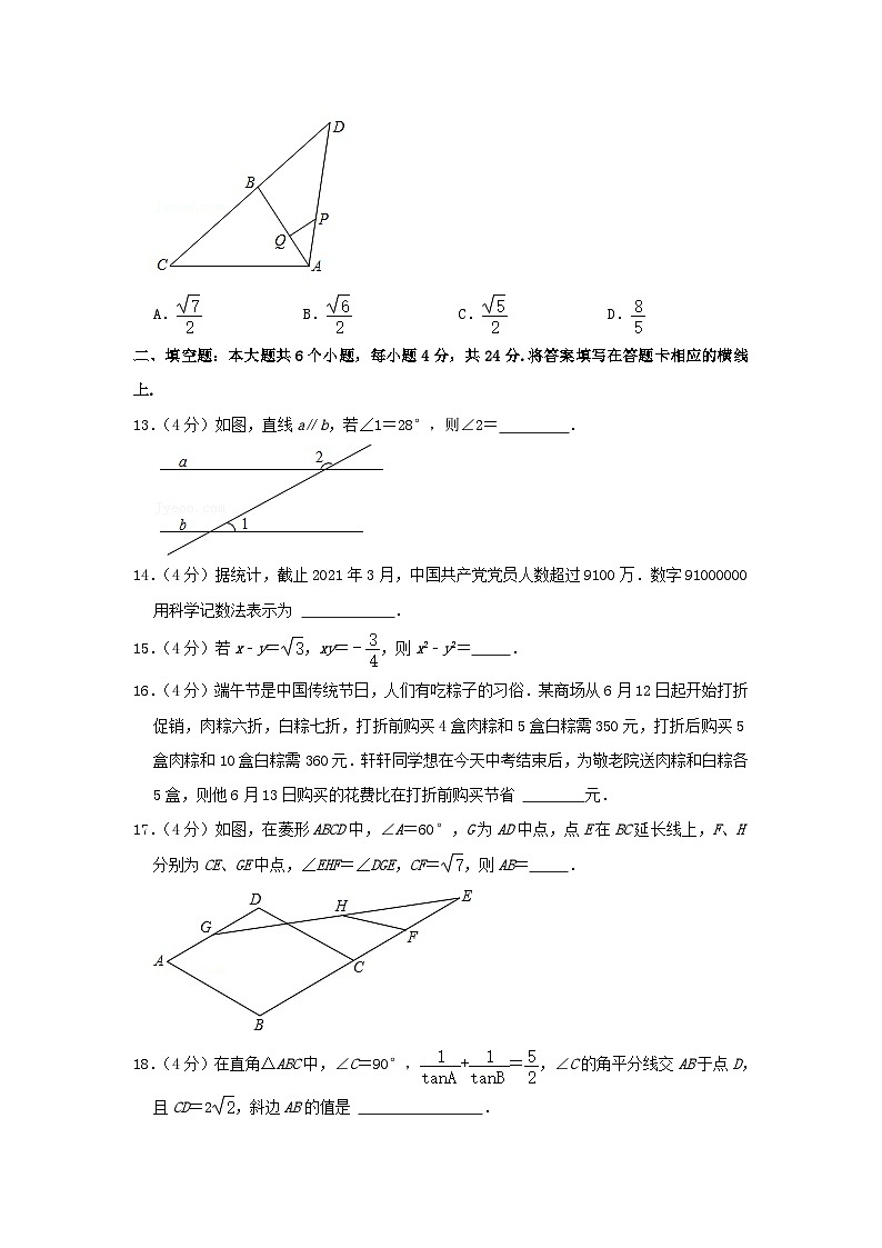 2021年四川省绵阳市中考数学真题及答案03