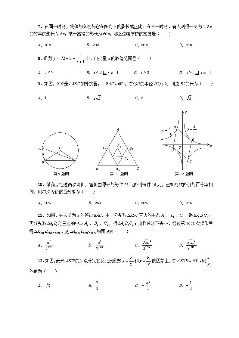 _2021年四川省内江市中考数学真题及答案第2页