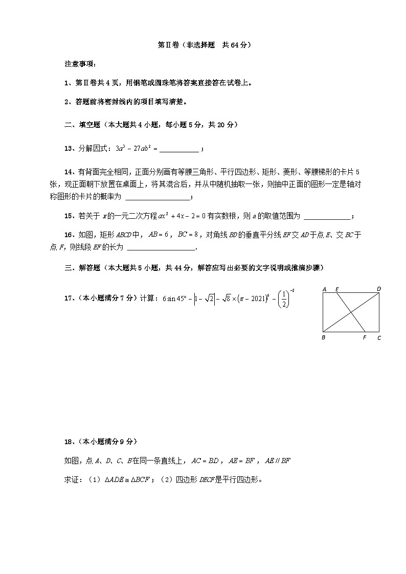_2021年四川省内江市中考数学真题及答案第3页