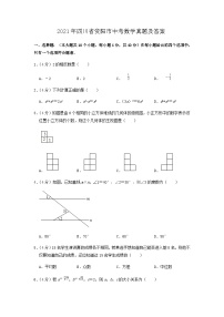 _2021年四川省资阳市中考数学真题及答案