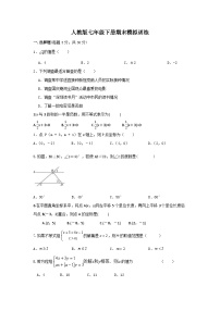 初中数学七年级下册期末考试模拟卷