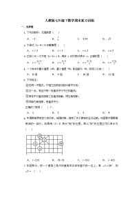 初中数学七年级下册期末考试模拟卷