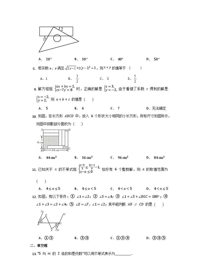 初中数学七年级下册期末考试模拟卷第2页