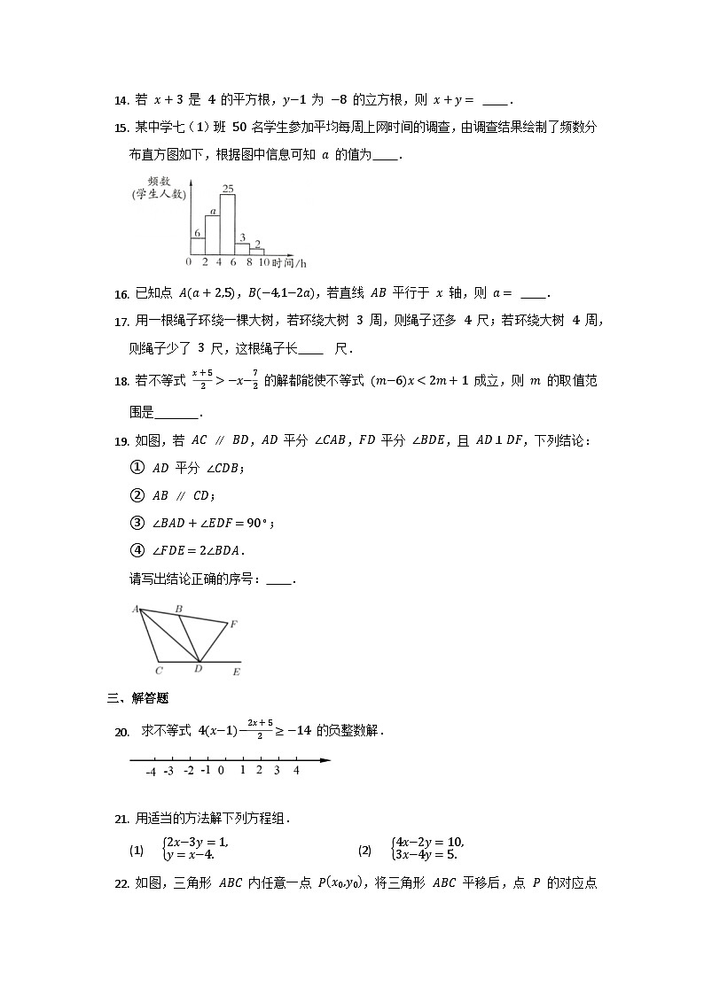 初中数学七年级下册期末考试模拟卷第3页