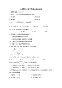 初中数学七年级下册期末考试模拟卷