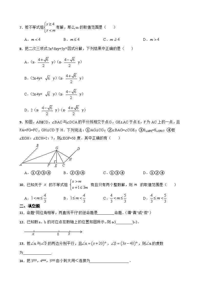 初中数学七年级下册期末考试模拟卷第2页
