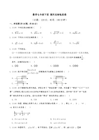 初中数学七年级下册期末考试模拟卷