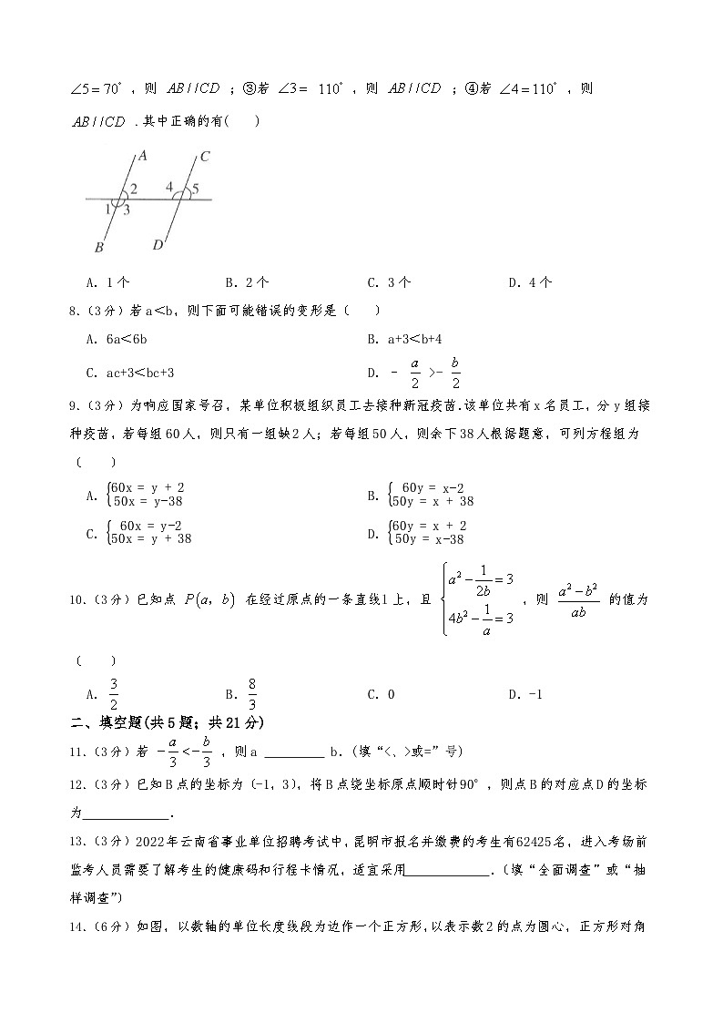 初中数学七年级下册期末考试模拟卷第2页