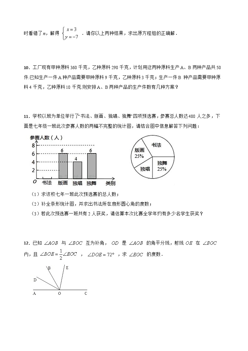 初中数学七年级下册期末考试模拟卷第3页