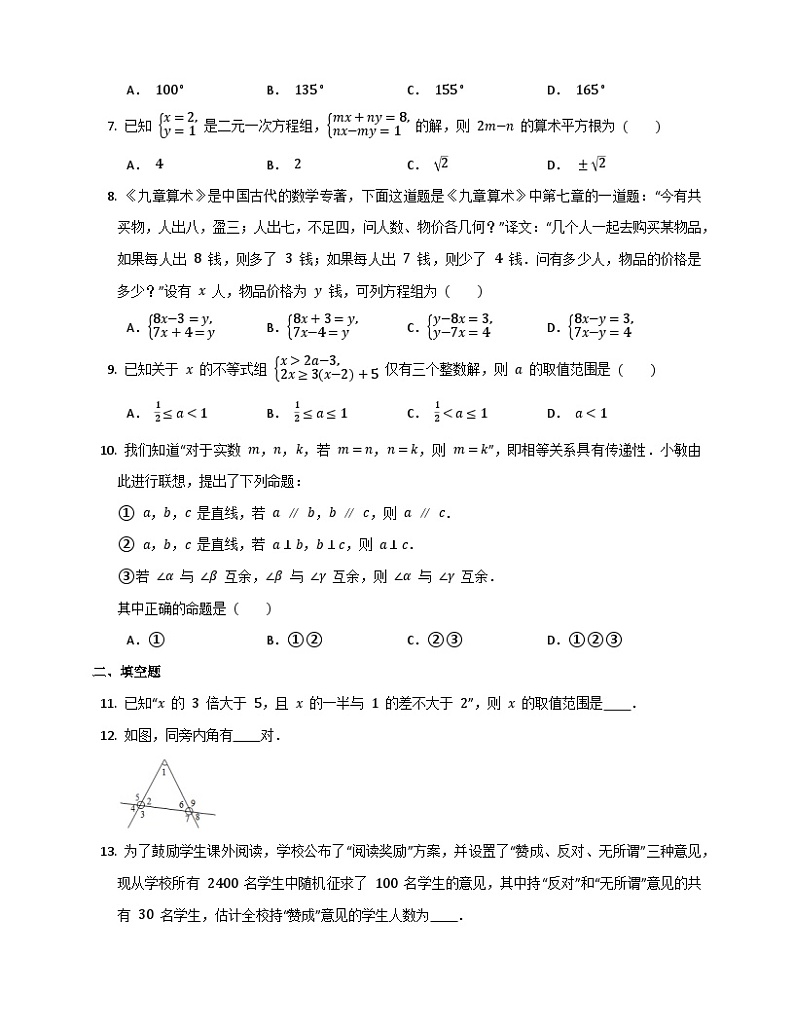 初中数学七年级下册期末考试模拟卷第2页