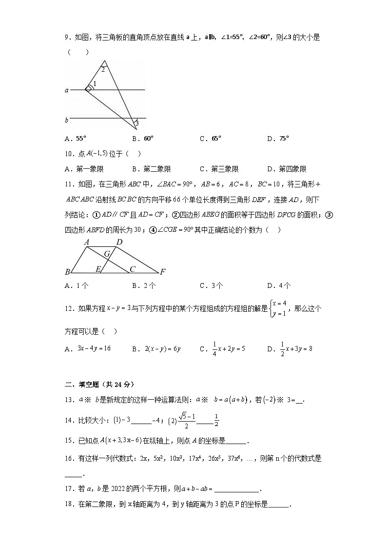 初中数学七年级下册期末考试模拟卷第2页