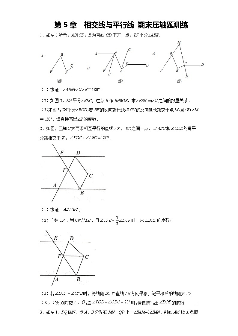 初中数学七年级下册期末考试模拟卷第1页