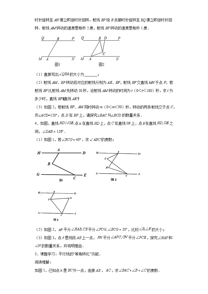初中数学七年级下册期末考试模拟卷第2页