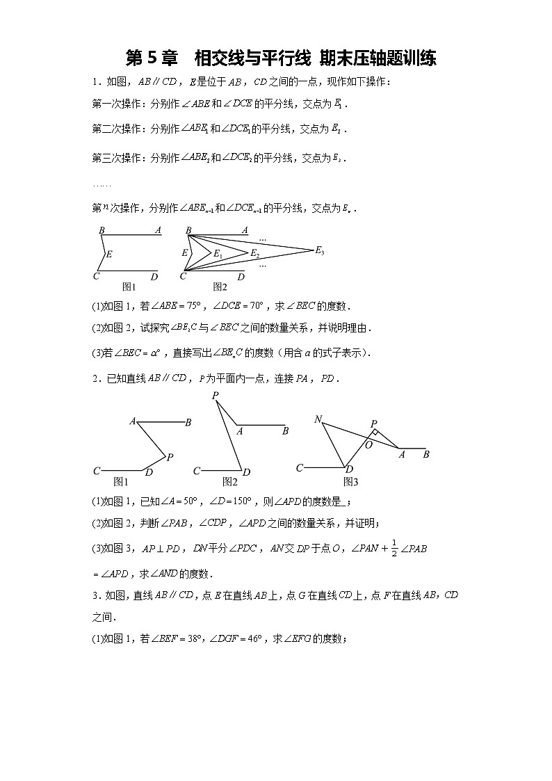 初中数学七年级下册期末考试模拟卷第1页
