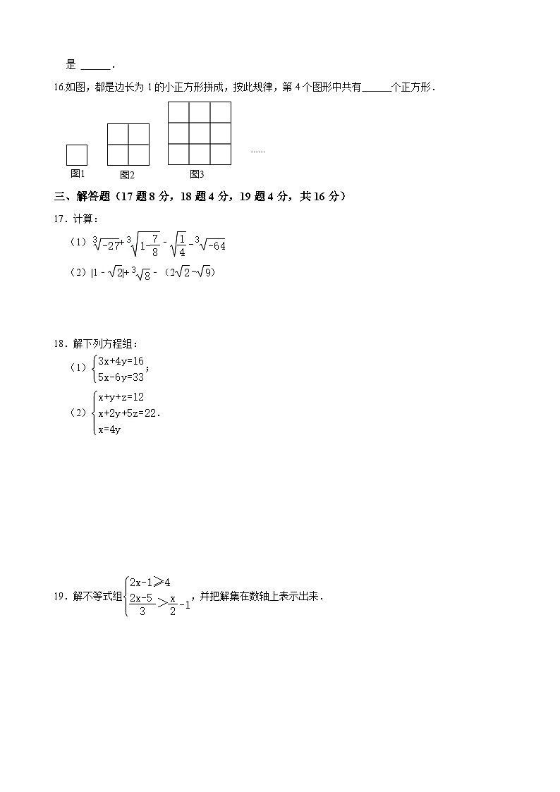 初中数学七年级下册期末考试模拟卷第3页