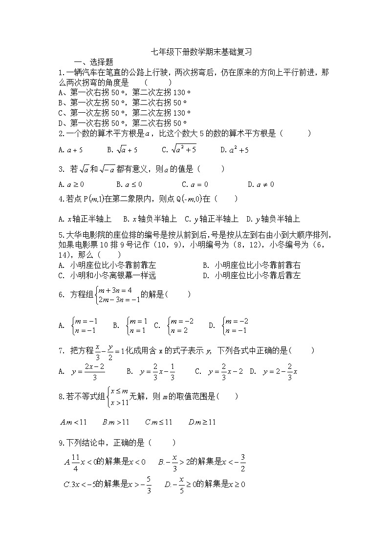 初中数学七年级下册期末考试模拟卷第1页