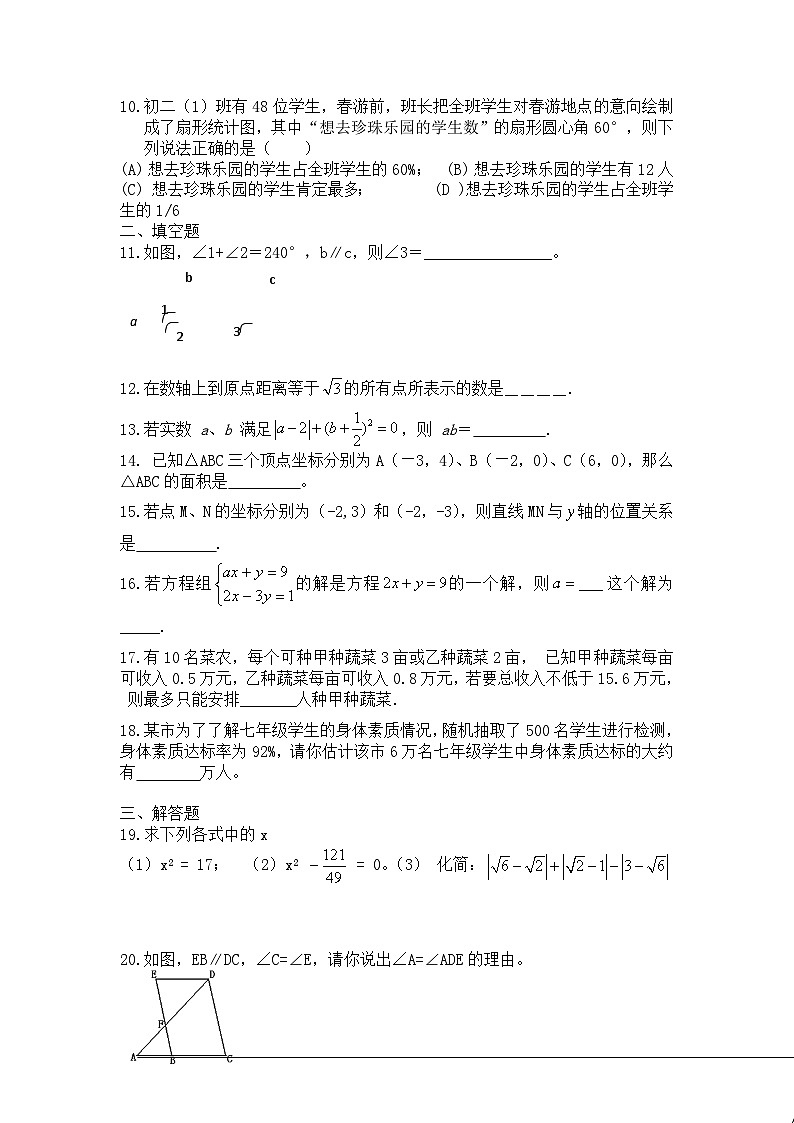 初中数学七年级下册期末考试模拟卷第2页